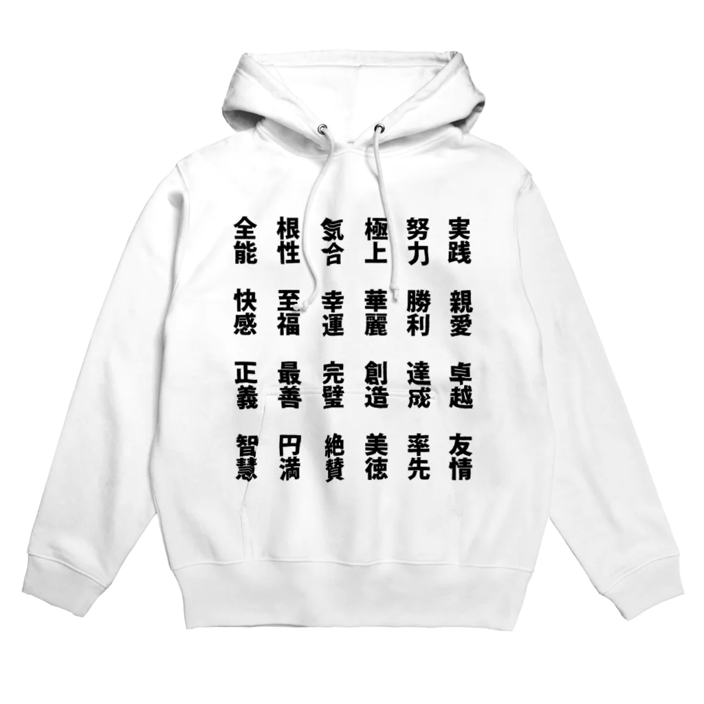 名も無き屋のポジティブワード Hoodie