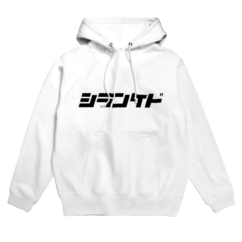 しじみデザインラボラトリーの知らんけど Hoodie