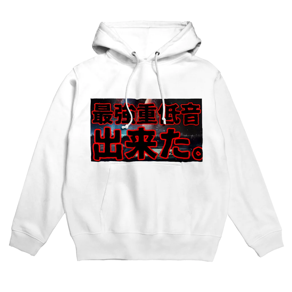 ほむらんばの重低音強化 Hoodie