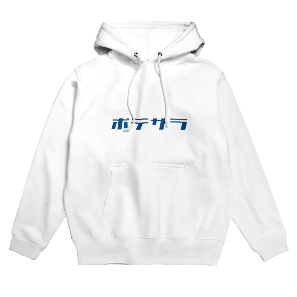 牛のTシャツ屋のポテサラ Hoodie