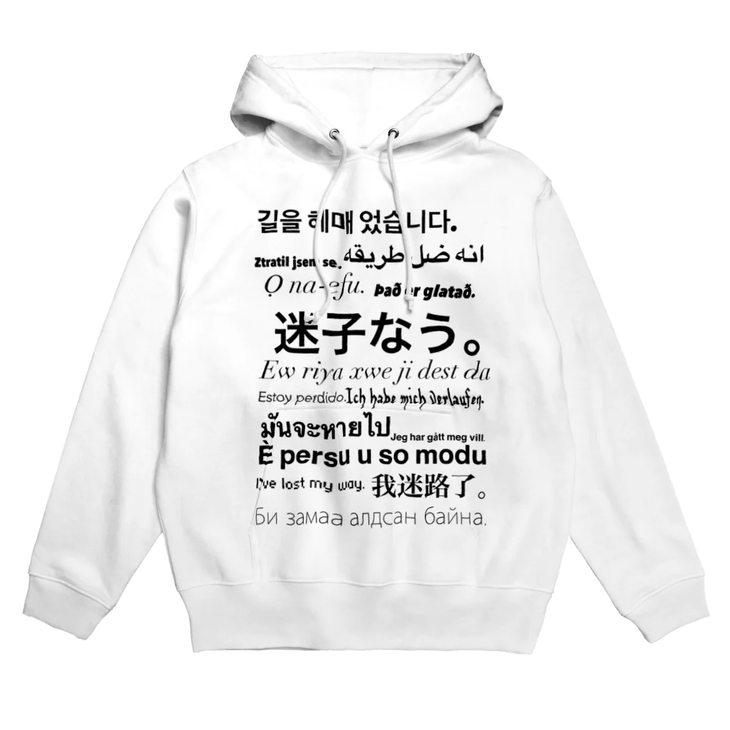 funny globuleのもっと困った迷子なう。 Hoodie