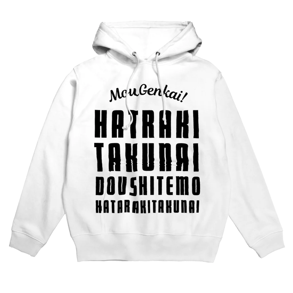 SANKAKU DESIGN STOREのもう限界！働きたくない！ 黒/前面 Hoodie