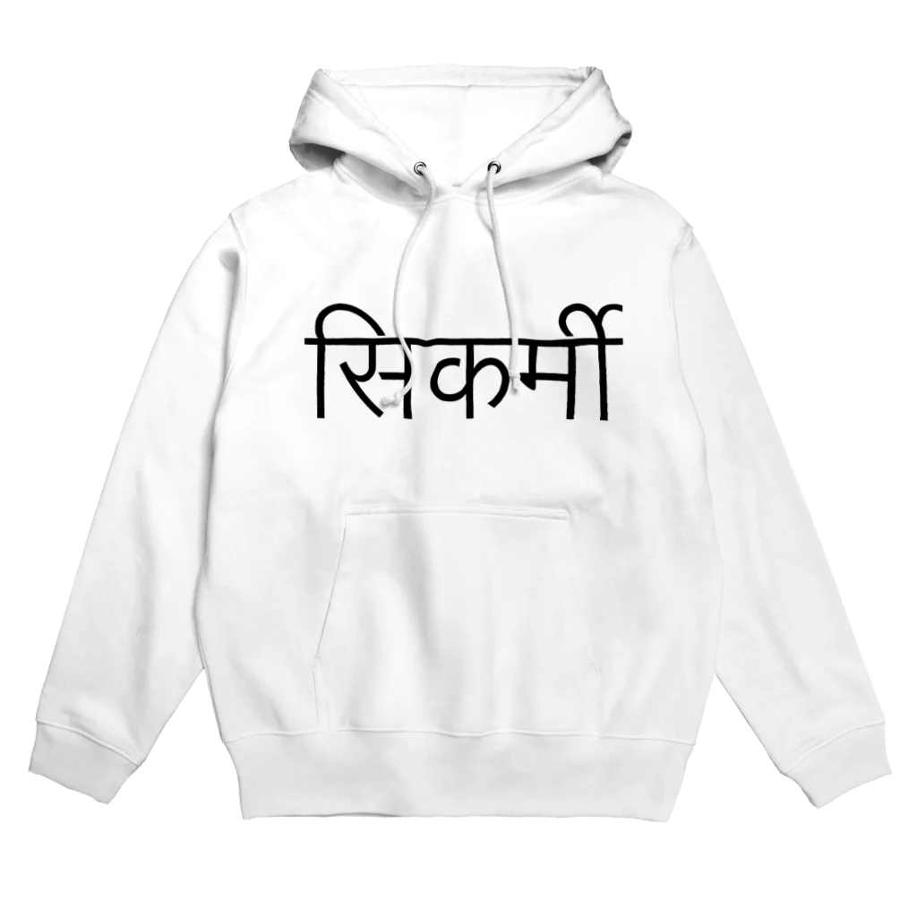 アヤダ商会コンテンツ部の大工(ネパール語) Hoodie