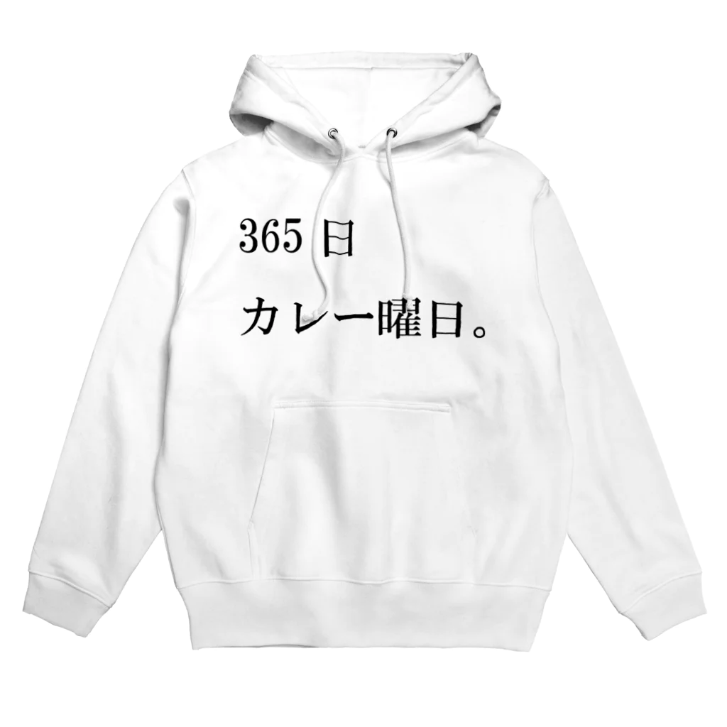 心の声の365日カレー曜日。 Hoodie