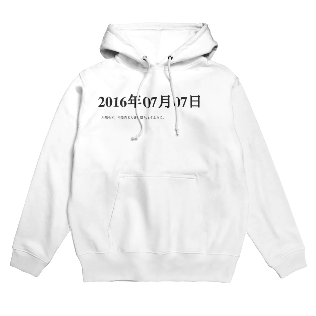 誰かが書いた日記の2016年07月7日23時14分 Hoodie