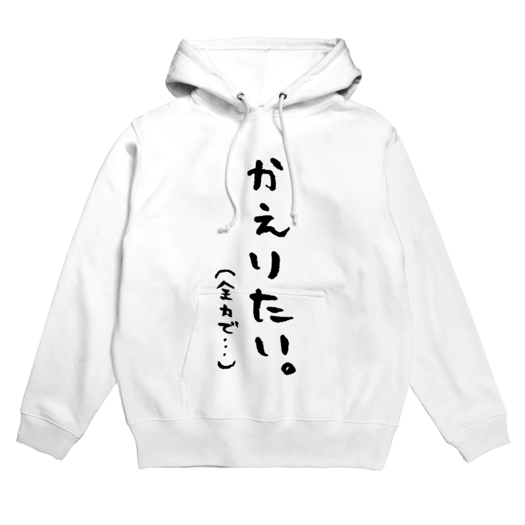 ロケットサラダのかえりたい。［もがらし いか］ Hoodie