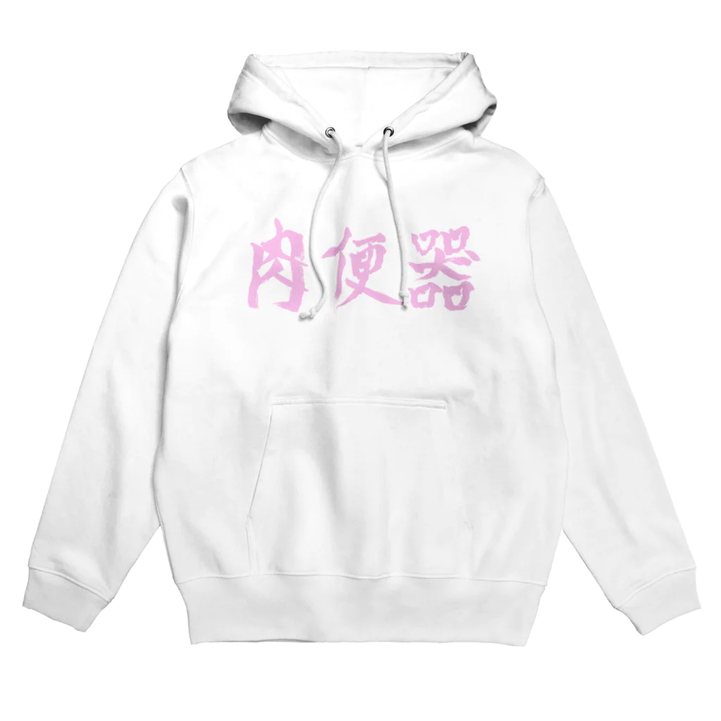 肉便器 淫語書道♡肉便器（pink) Hoodie by Tonight maybe ( tonightmaybe ) ∞ SUZURI