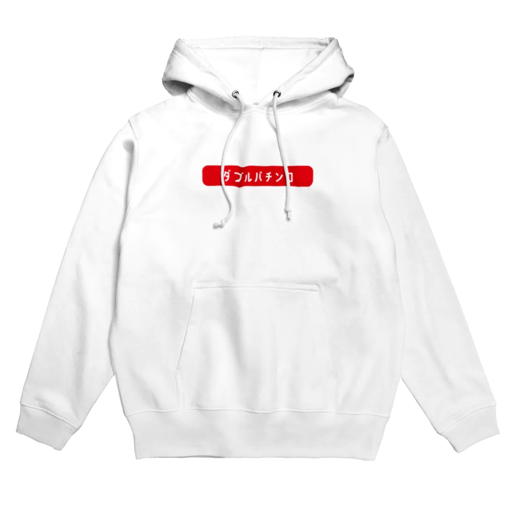 Yes!アキト☺残417のダブルパチンコパーカー Hoodie