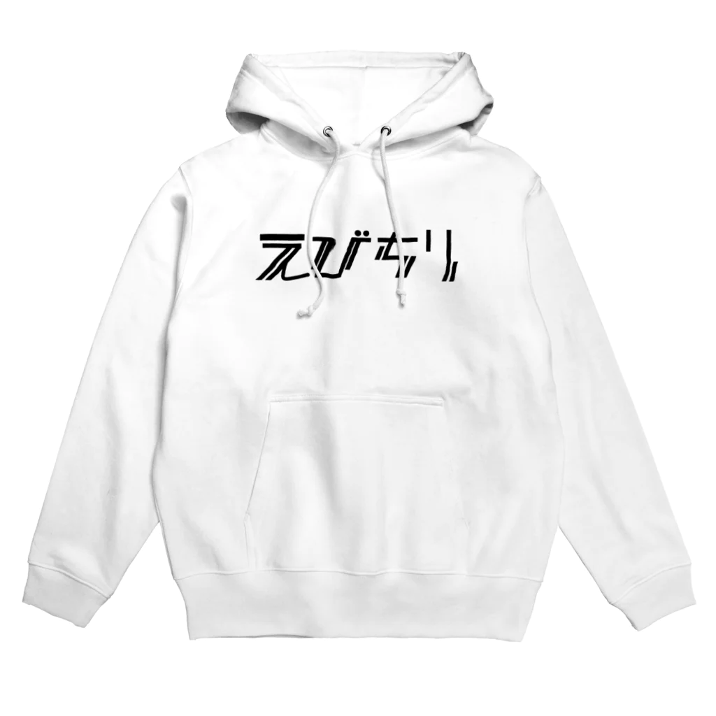 御菓子屋　花畑のえびちり Hoodie