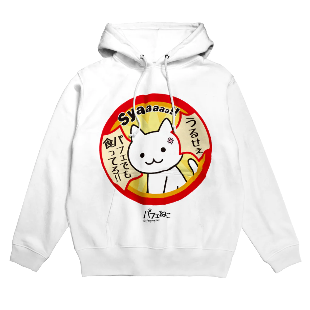 PygmyCat　suzuri店のパフェでも食ってろ04 Hoodie