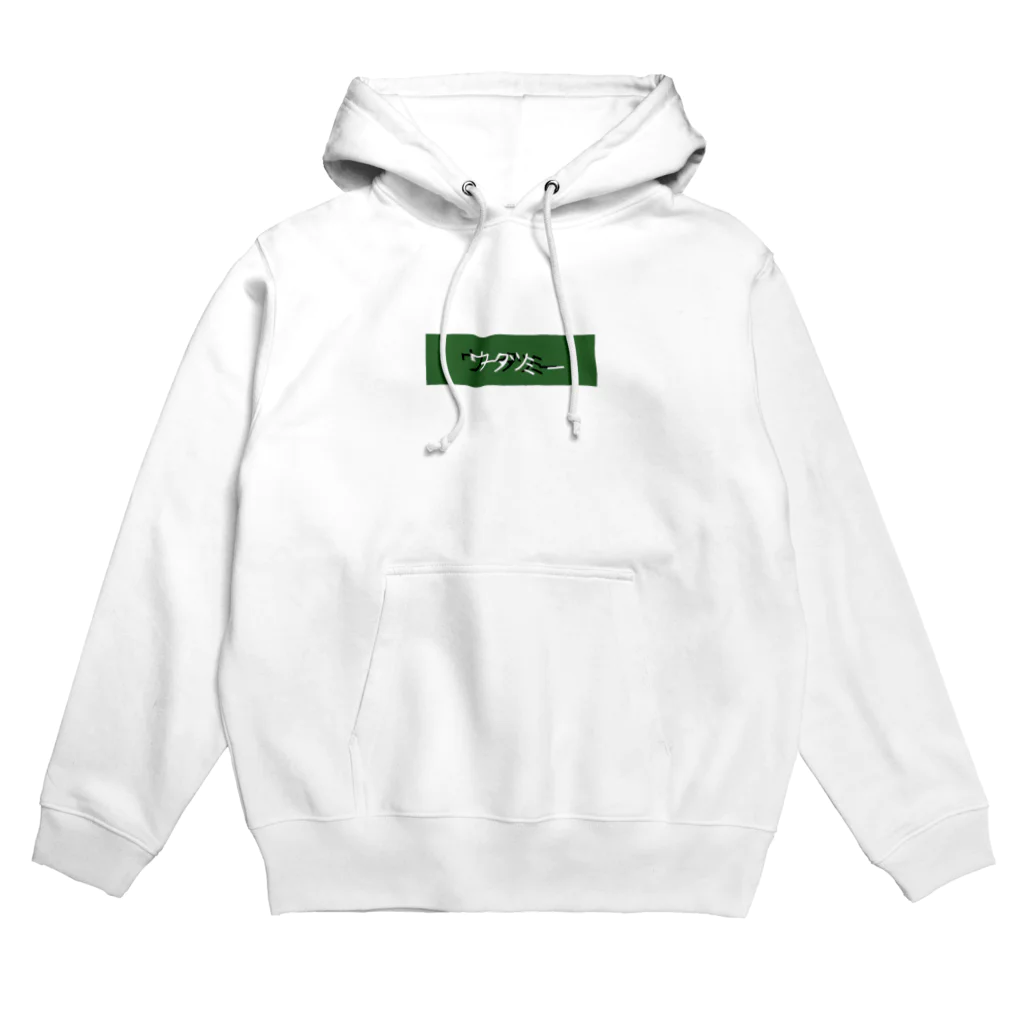 小耳のウータツミー Hoodie