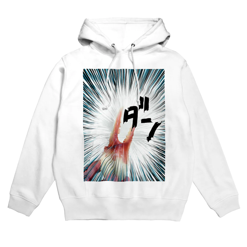 あしぇたろGOのダンッ（蟹） Hoodie