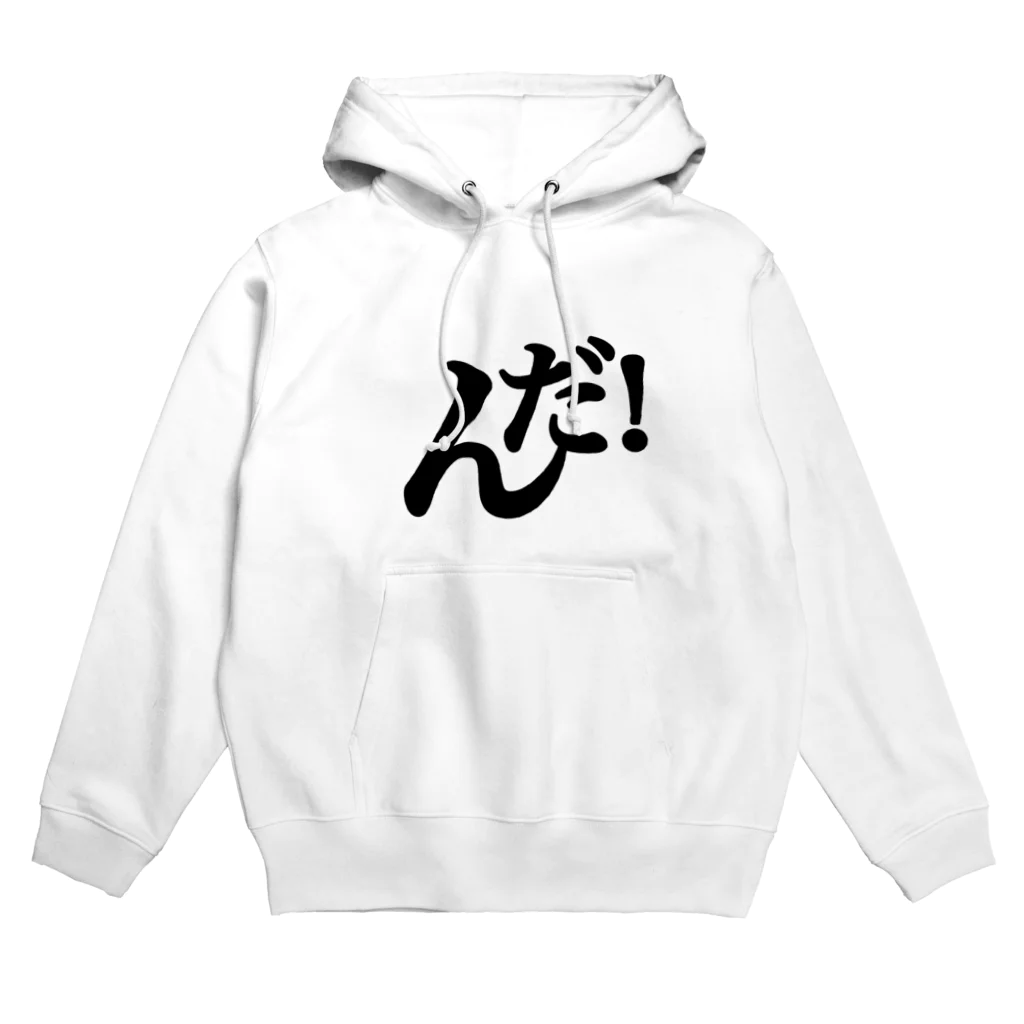 STUDIO LIBERTASのんだ！東北弁アイテム Hoodie