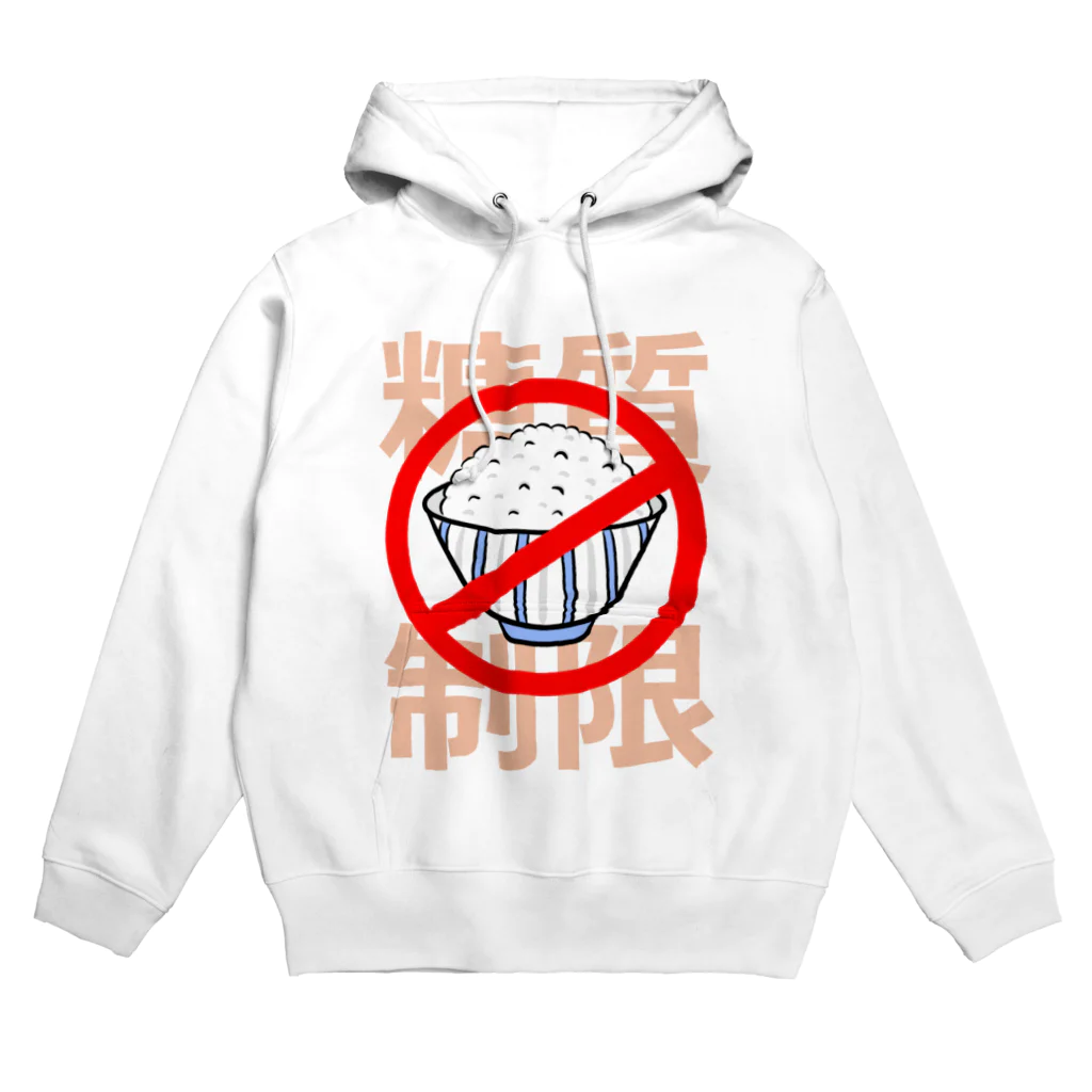 Ｐのアトリエ公式オンラインショップの糖質制限 Hoodie