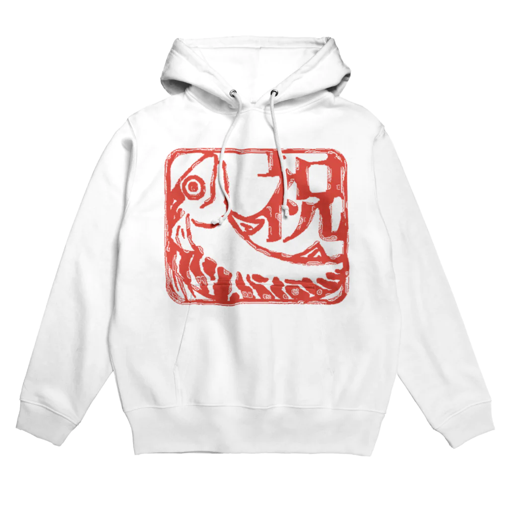 フジヤマシノビの堂　の祝いのサバ Hoodie