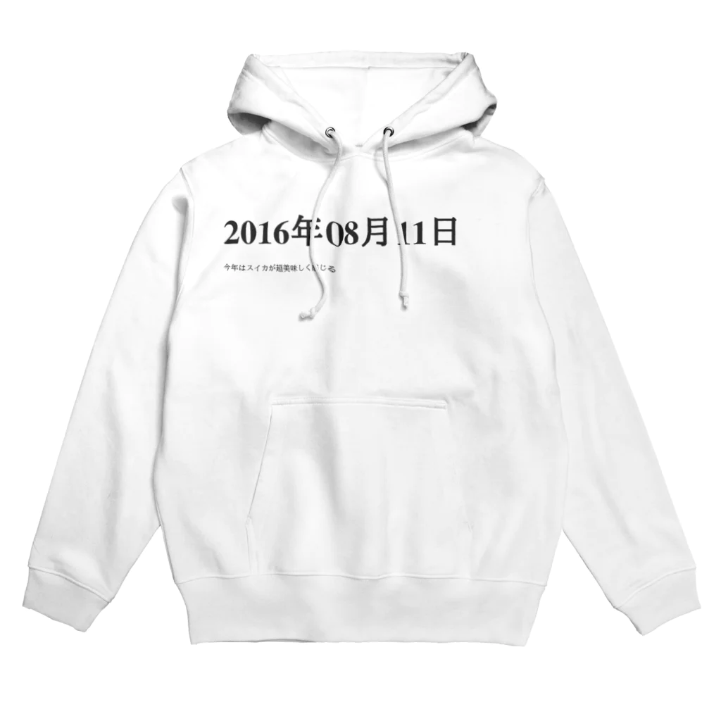 誰かが書いた日記の2016年08月11日22時54分 Hoodie