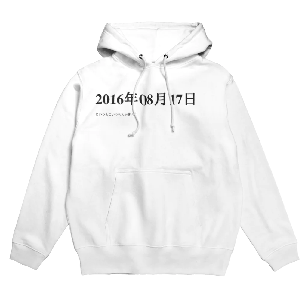 誰かが書いた日記の2016年08月17日20時13分 Hoodie