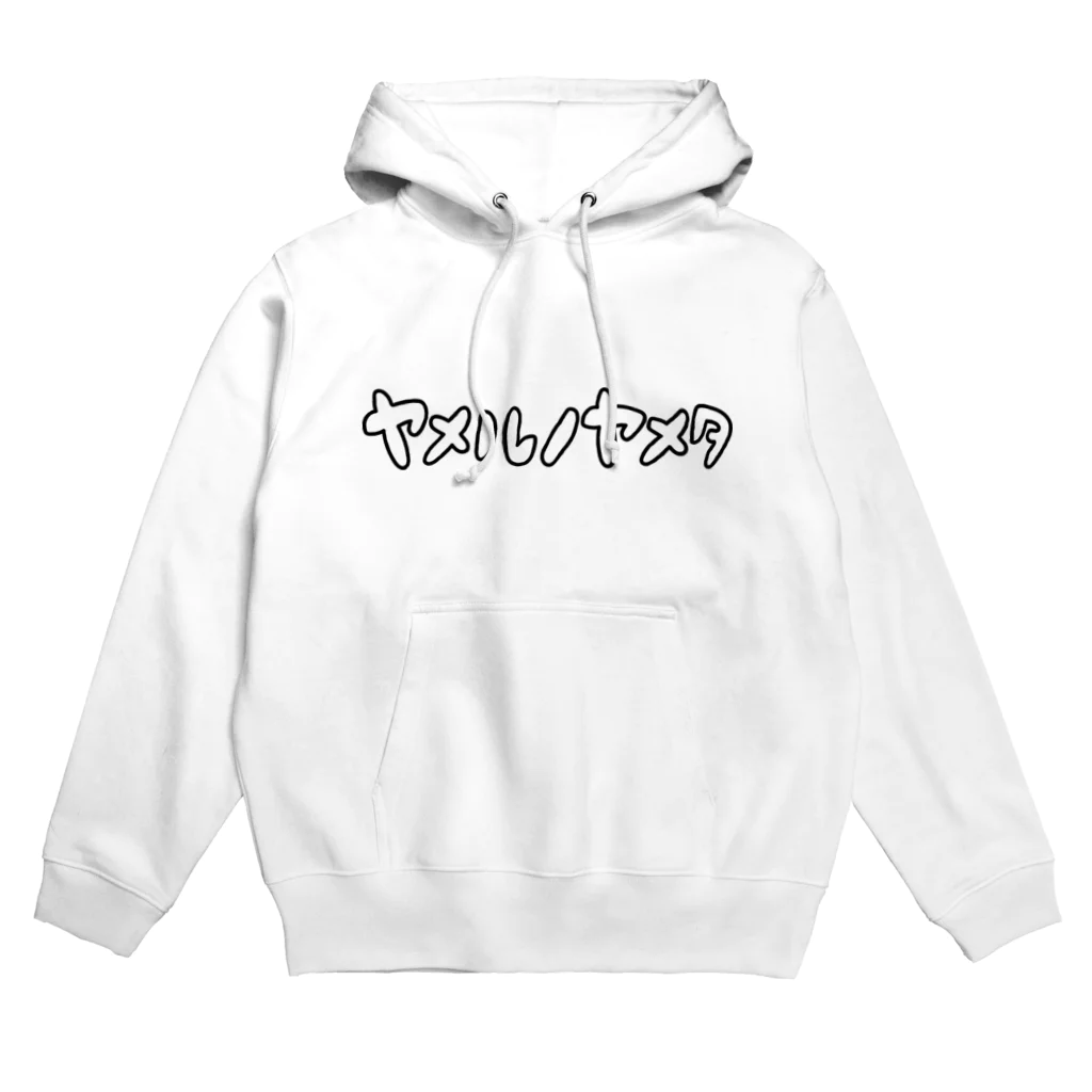 TVmanApparelのヤメルノヤメタ Hoodie