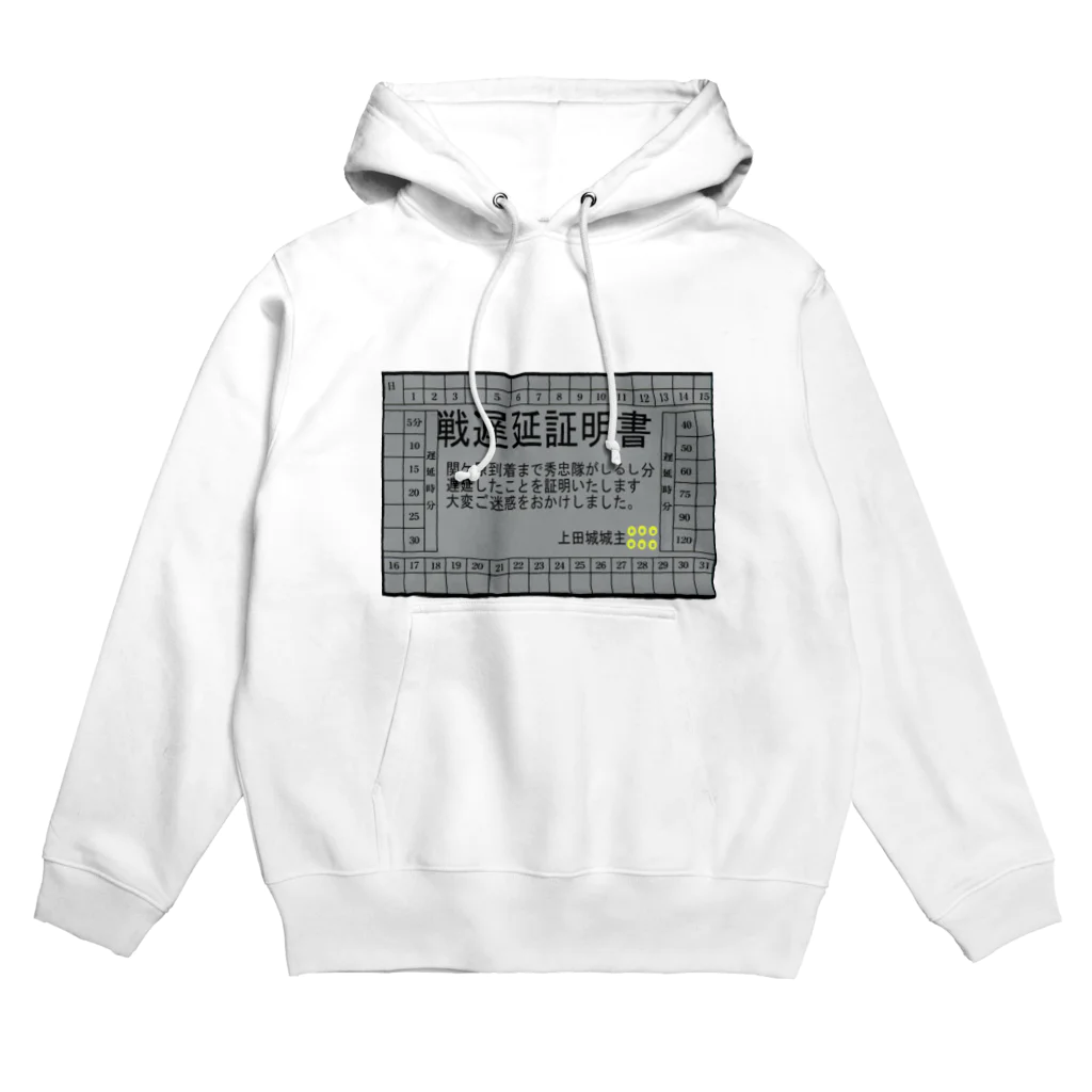 Danke Shoot Coffeeの関ケ原遅延証明書 Hoodie