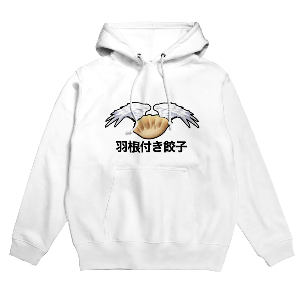 えぼの羽根付き餃子 Hoodie