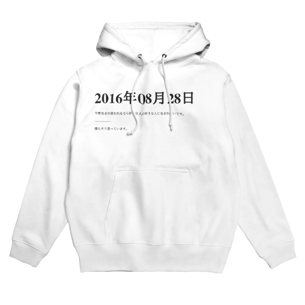 誰かが書いた日記の2016年08月28日21時22分 Hoodie