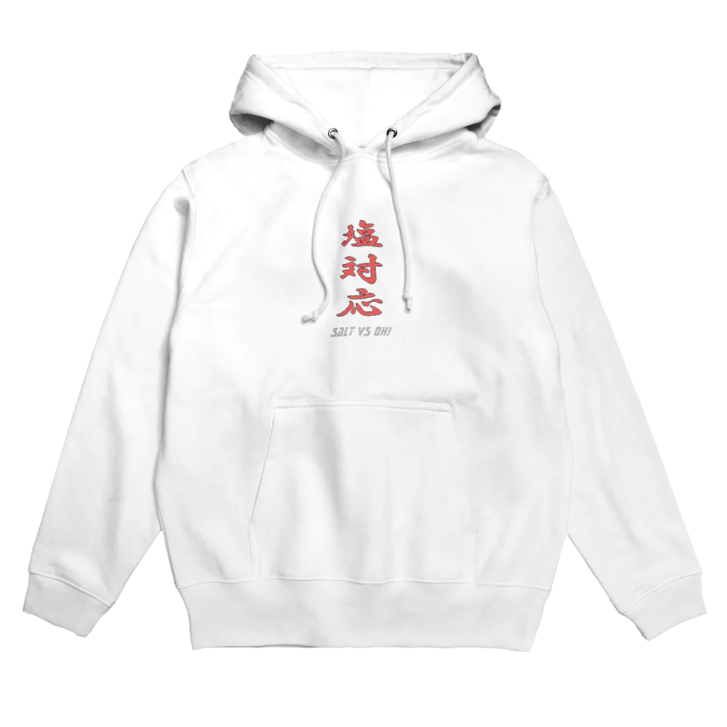 ぴろやんのお店の塩対応 Hoodie