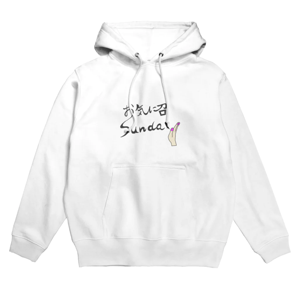 ゆぴぴのお気に召sundy Hoodie