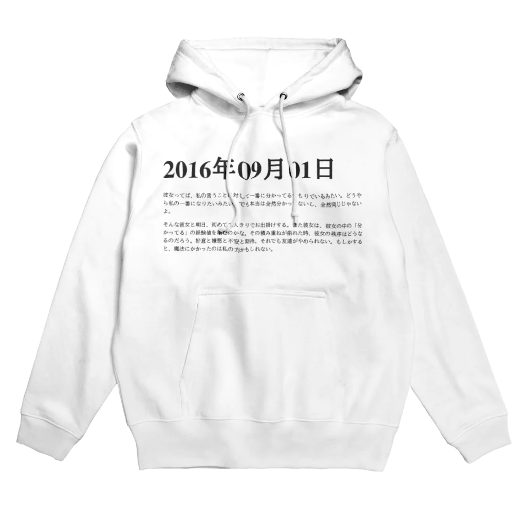 誰かが書いた日記の2016年09月1日01時06分 Hoodie