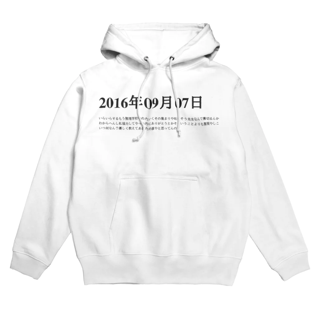 誰かが書いた日記の2016年09月7日09時38分 Hoodie