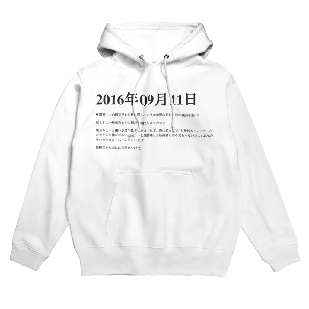 誰かが書いた日記の2016年09月11日17時37分 パーカー