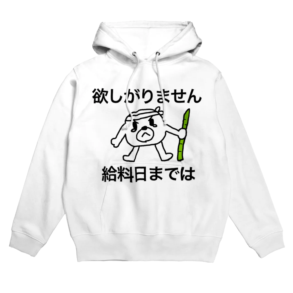 セブ山のグッズ売り場の月末まで我慢 Hoodie