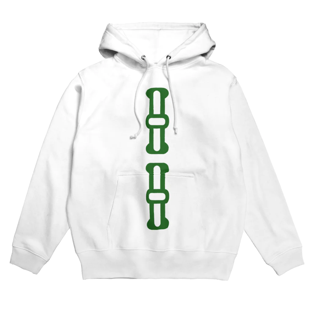 麻雀ロゴTシャツショップ 雀喰 -JUNK-の麻雀牌 2索 リャンソウ ＜索子 リャンゾウ> Hoodie