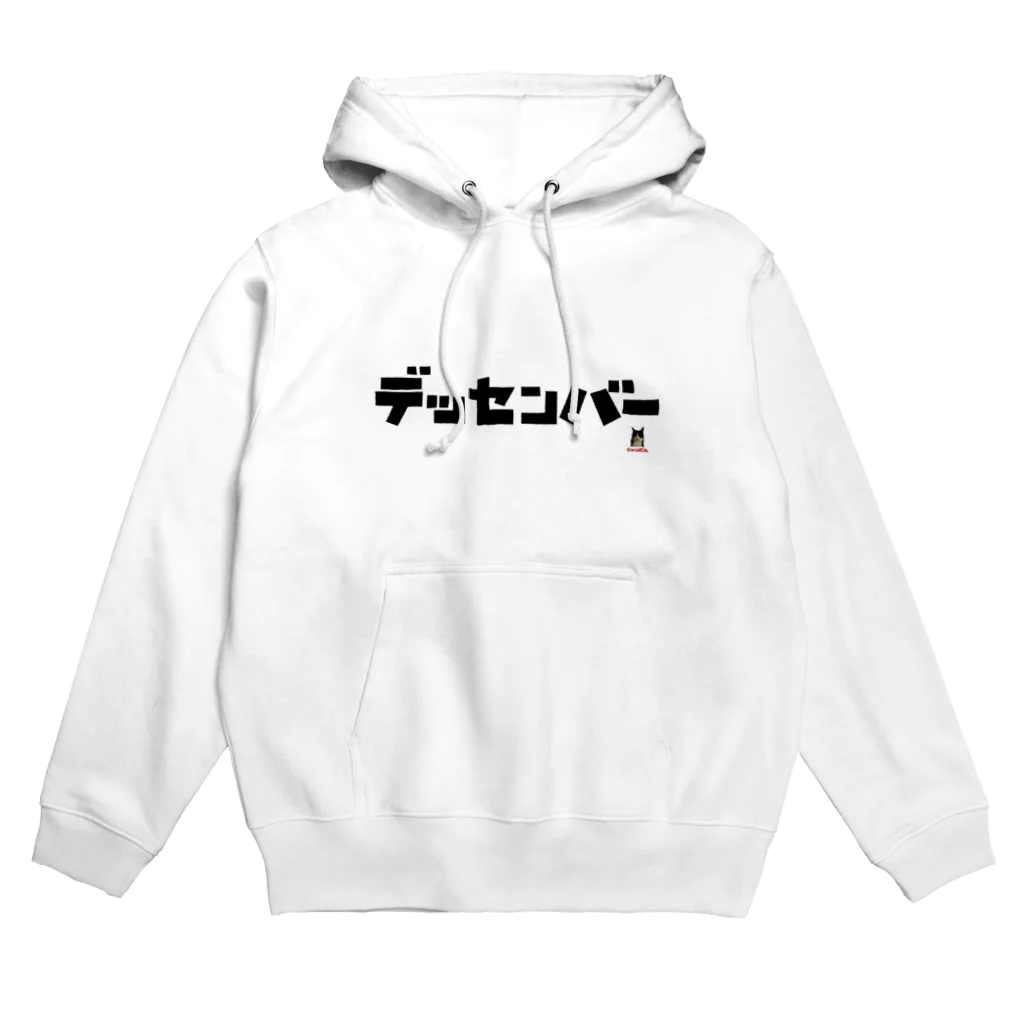 ©ニャンどんの部屋(公式)の（表）デッセンバーパーカー❤️ニャンどん Hoodie