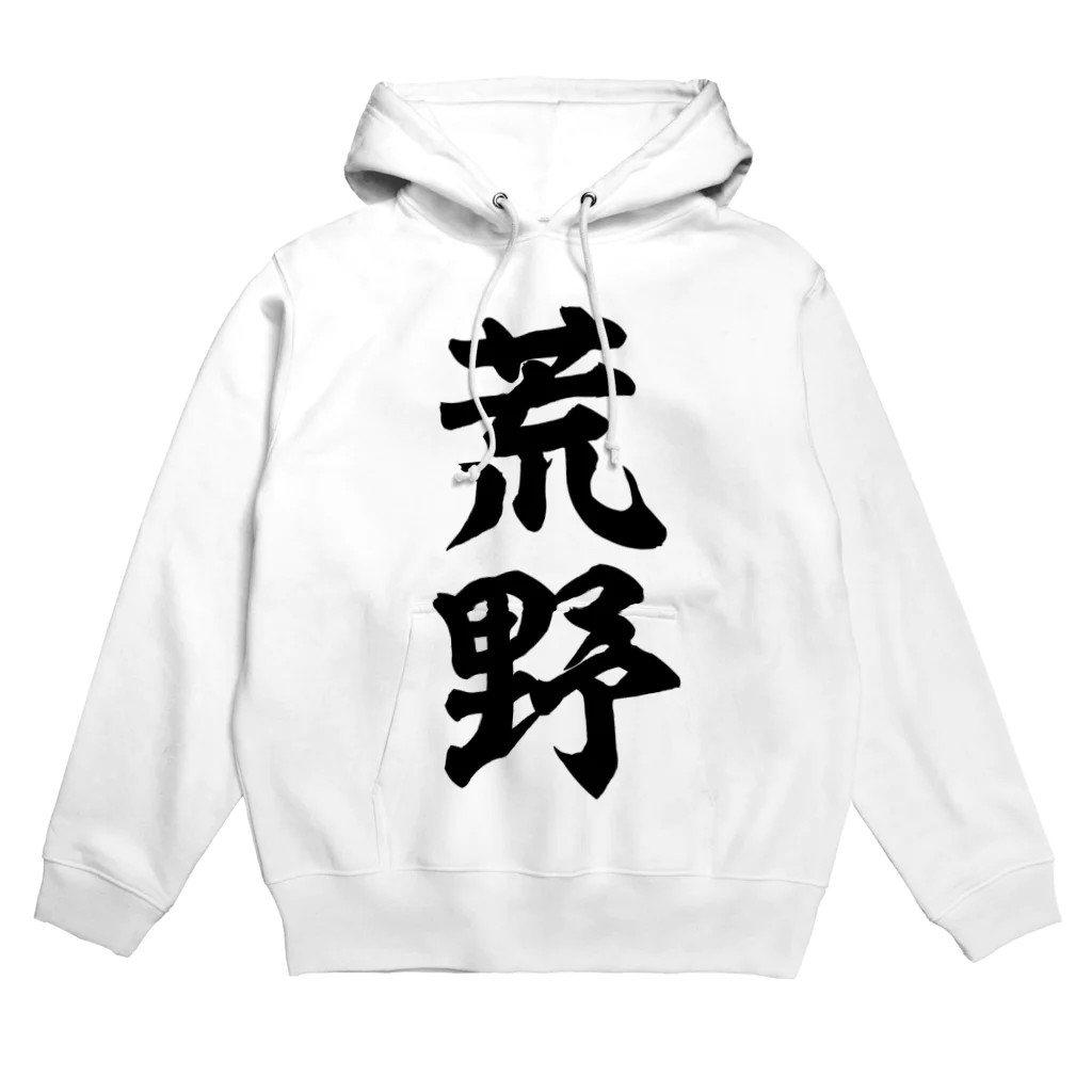 筆文字・漢字・漫画 アニメの名言 ジャパカジ JAPAKAJIの荒野 Hoodie