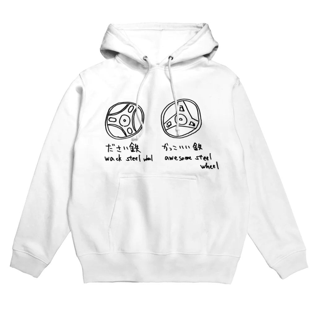 シルビア壊れラーメンのディオのかっこいい鉄（白） Hoodie