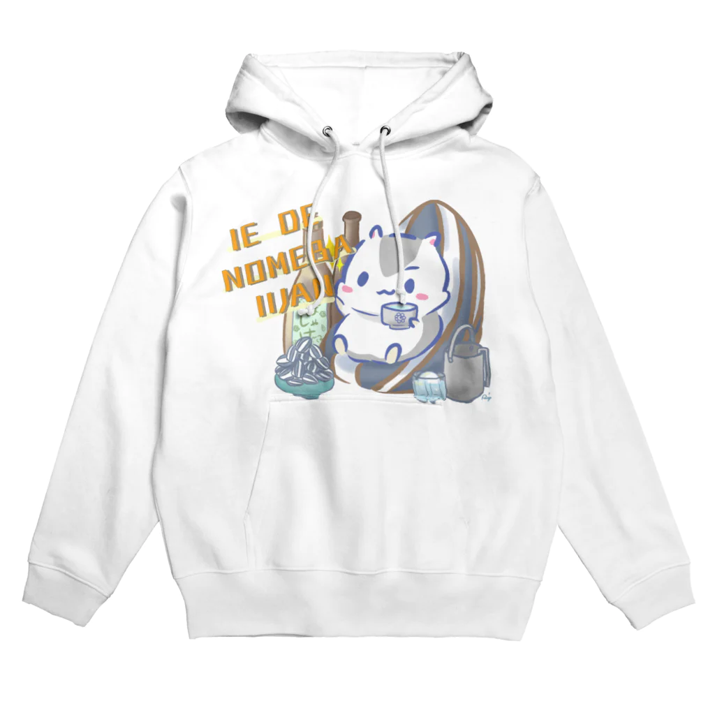 木下りまの家飲みを勧めてくるハムちゃんスタイリッシュ編 Hoodie