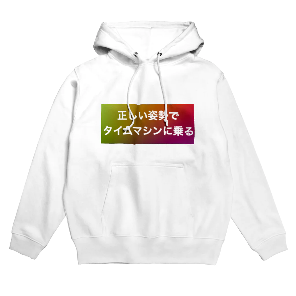 FUN TIMES POSITIVE VIBES。 の正しい姿勢でタイムマシンに乗る Hoodie