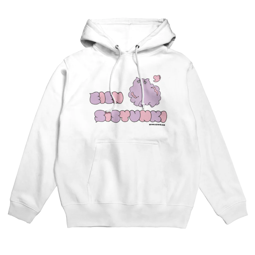 MIWAZUKANの永遠思春期 Hoodie