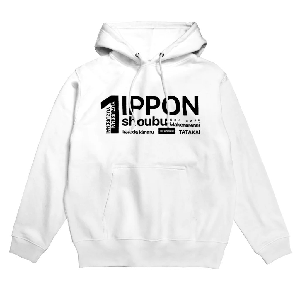 りゆり店のいっぽんしょうぶ Hoodie