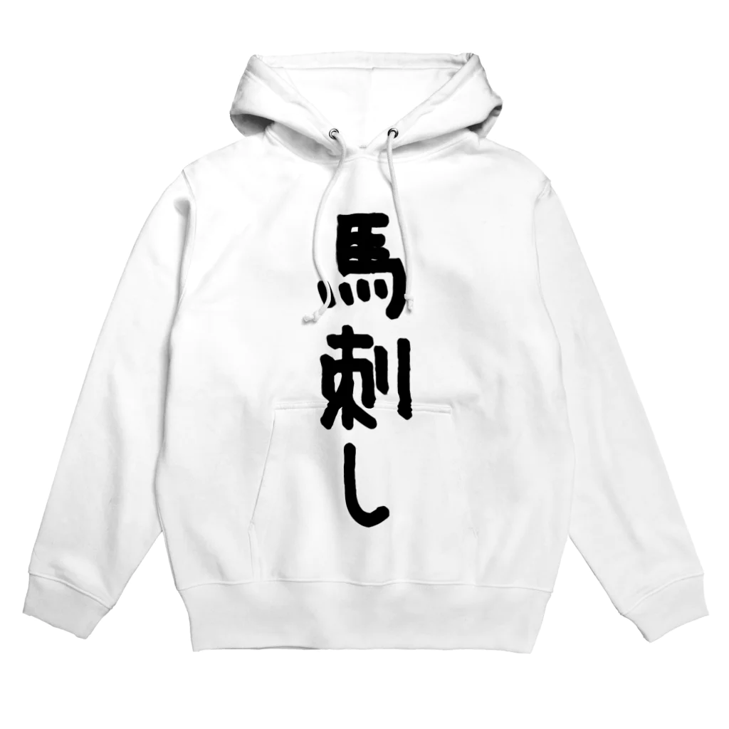 AAAstarsの馬刺し Hoodie