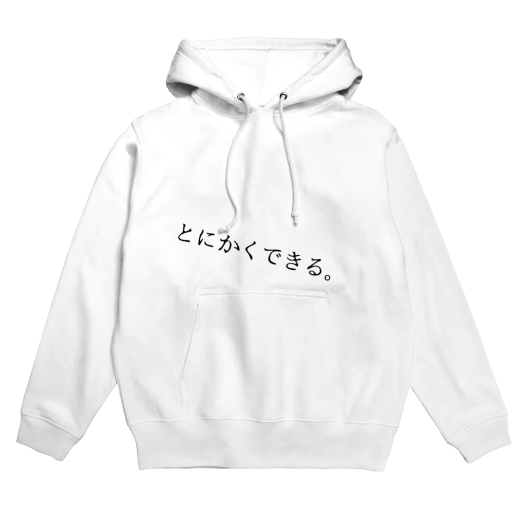 いのちばっかりさofficialのとにかくできる Hoodie