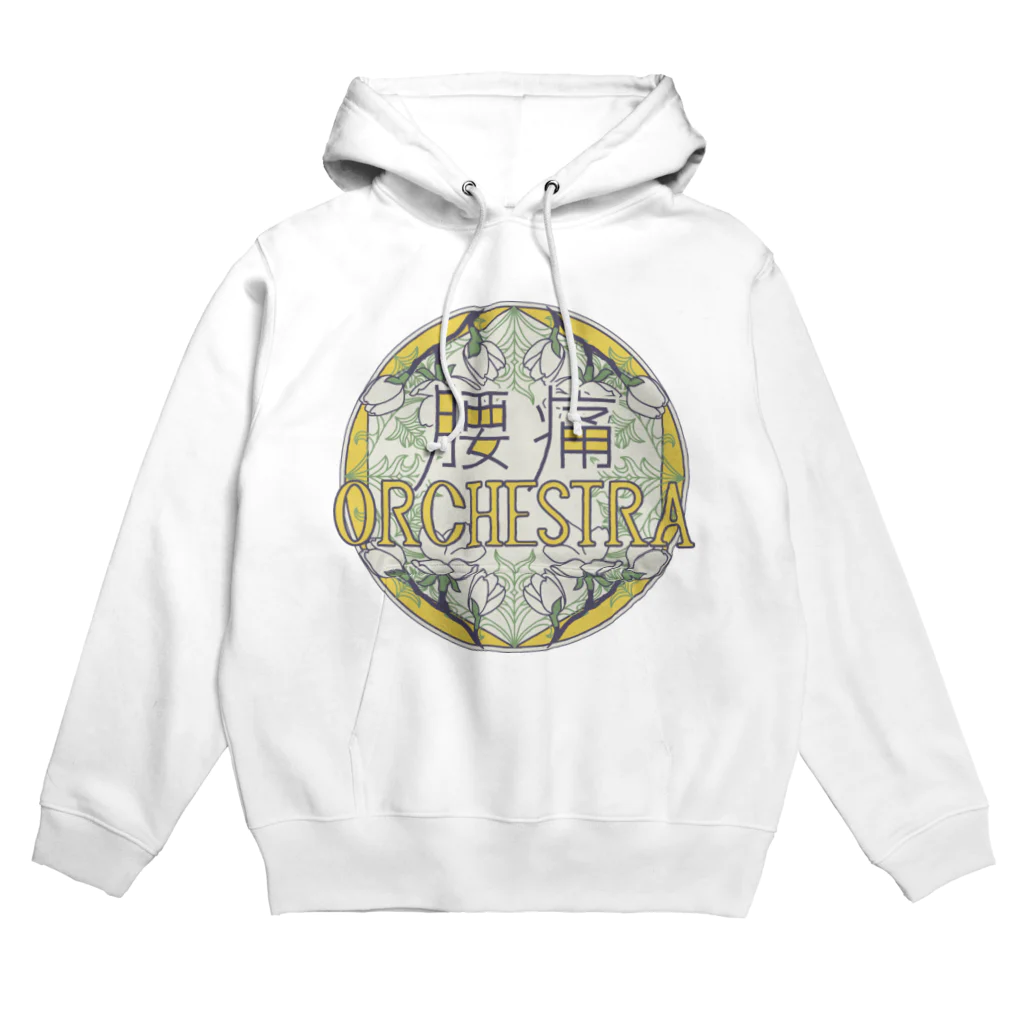 zzzの腰痛orchestra Hoodie