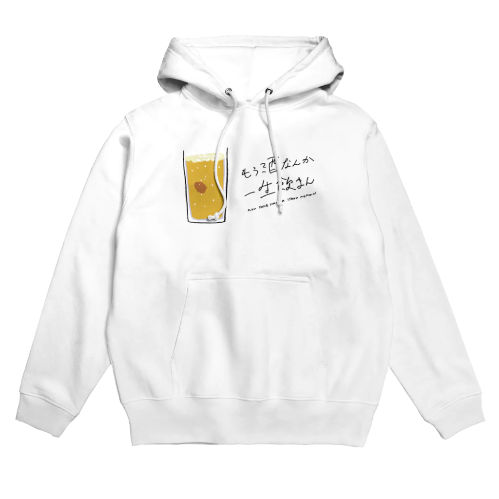 ぅゎゎゎのNo Drunk No Life Hoodie