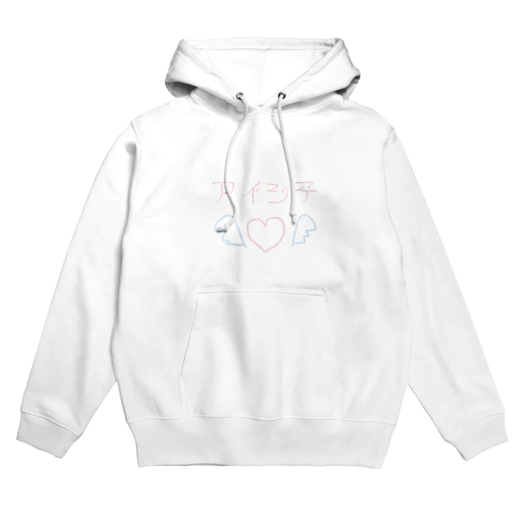 usanya0のわたしを Hoodie