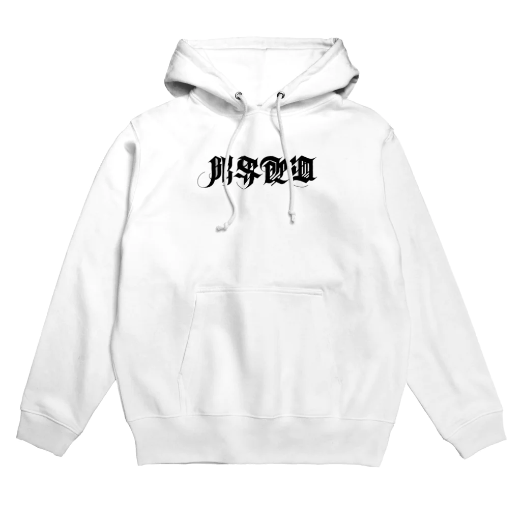 タイポ堂の限界飲酒 Hoodie