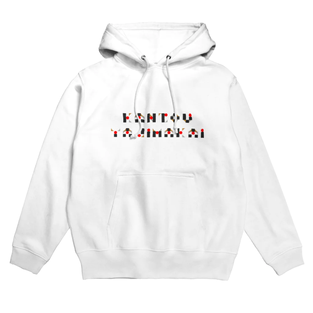 ≪隼≫田中興業のkantouyajimagoods白 Hoodie