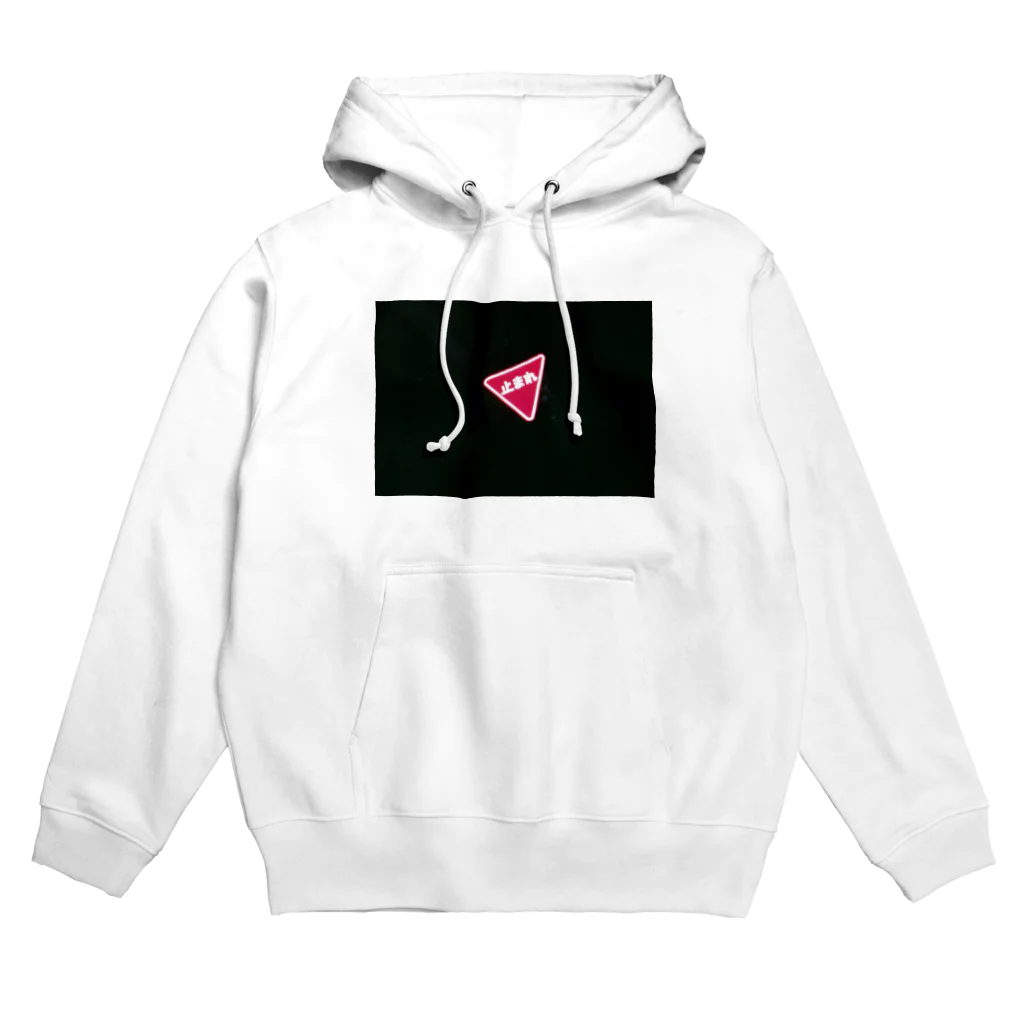 PMM__9のとまれ Hoodie