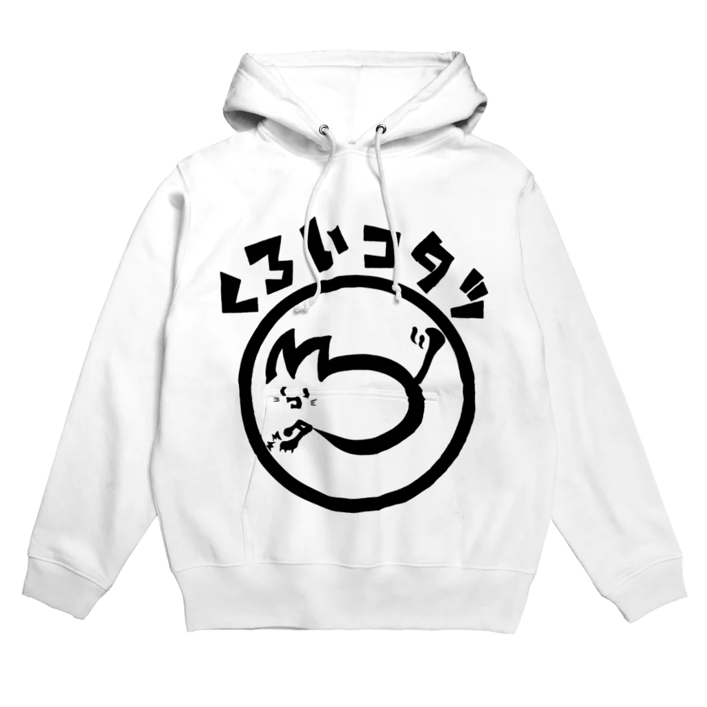 くろいコタツのくろいコタツ パーカー Hoodie