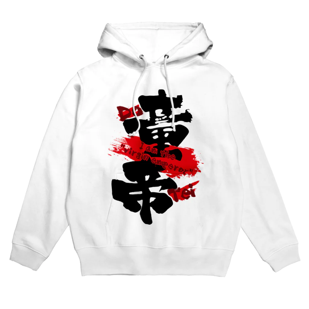 まちゅ屋の童帝〜Virgin emperor〜 Hoodie