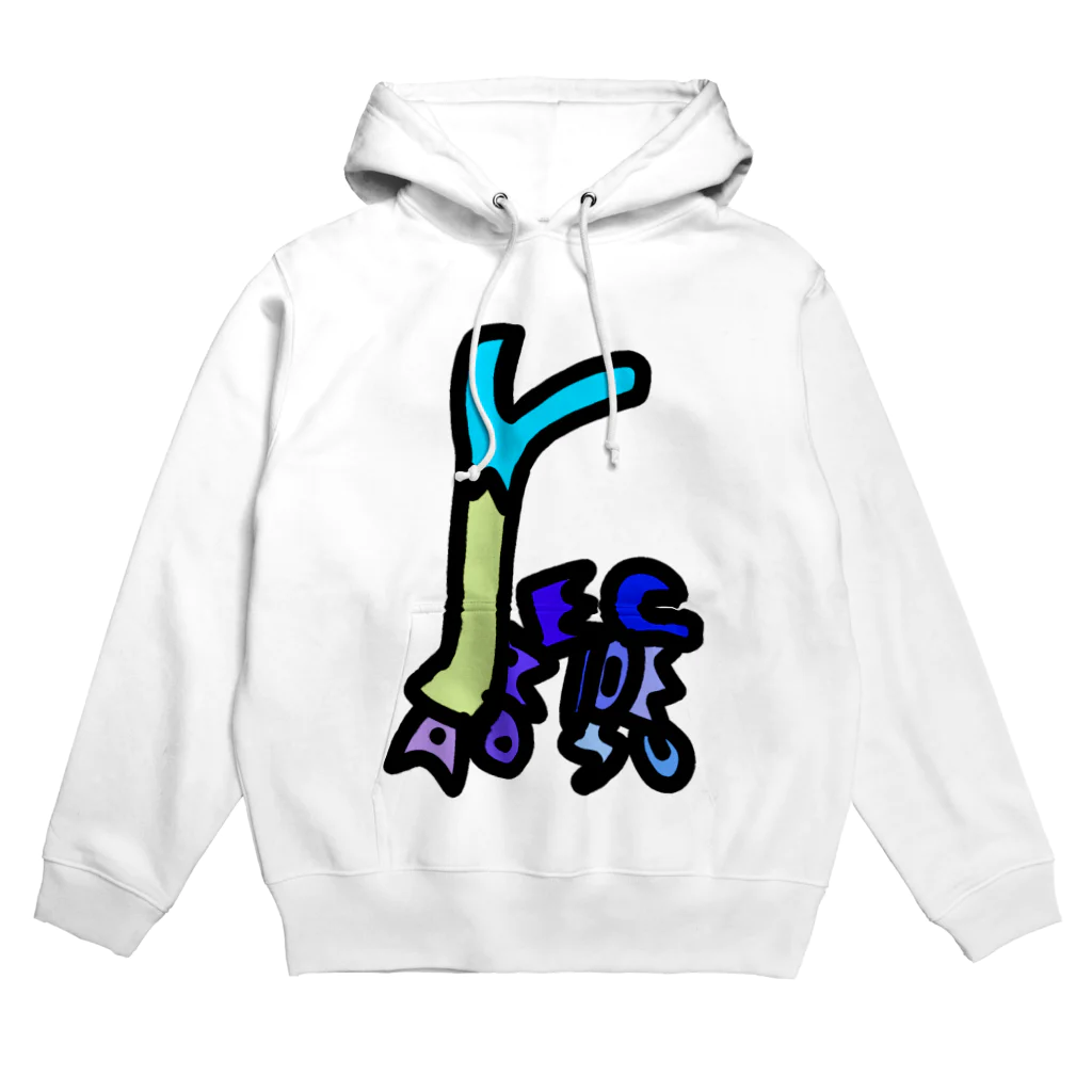 ウンチッチの野菜食べろ Hoodie